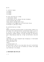 [법학,행정법] 행정법2부 정리(중간,기말대비)-8