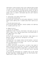 [법학,행정법] 행정법2부 정리(중간,기말대비)-9