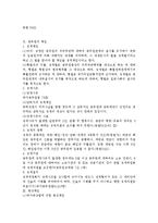 [법학,행정법] 행정법2부 정리(중간,기말대비)-12