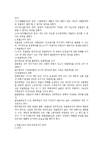 [법학,행정법] 행정법2부 정리(중간,기말대비)-14