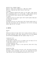 [법학,행정법] 행정법2부 정리(중간,기말대비)-19