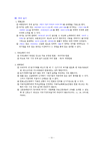 [공무원, 법학과] 헌법 최종정리 한 것입니다.-13