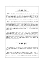 [무역학원론] 무역학원론 개념 정리입니다.-2