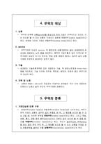 [무역학원론] 무역학원론 개념 정리입니다.-6
