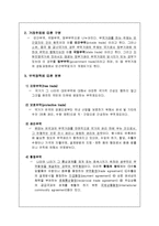 [무역학원론] 무역학원론 개념 정리입니다.-7
