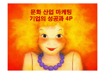 [마케팅전략] 10by10 마케팅 전략입니다.-1