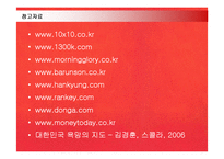 [마케팅전략] 10by10 마케팅 전략입니다.-17