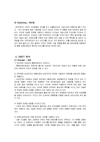 [마케팅원론] [마케팅]브랜드 마케팅 하우젠 분석 A+-20