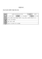 [교육공학] ASSURE 모형을 이용한 수업설계-9