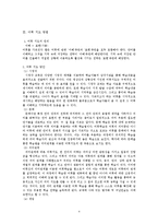 [교과교육론] 중국어 교육 어떻게 할까 -어휘지도-4