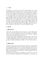 [자연과학] 대체에너지에 대한 인식의 중요성-3