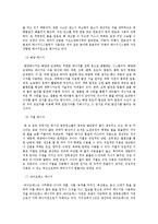 [자연과학] 대체에너지에 대한 인식의 중요성-5