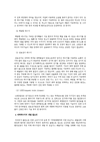 [자연과학] 대체에너지에 대한 인식의 중요성-6