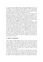 [자연과학] 대체에너지에 대한 인식의 중요성-9