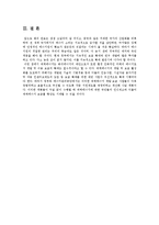 [자연과학] 대체에너지에 대한 인식의 중요성-11