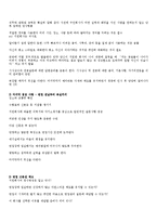 [면접] ★최신 [면접 대비] 면접 대비 요령 및 대기업 기출 면접 문제 다양-2