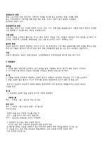[면접] ★최신 [면접 대비] 면접 대비 요령 및 대기업 기출 면접 문제 다양-4