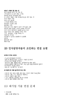 [면접] ★최신 [면접 대비] 면접 대비 요령 및 대기업 기출 면접 문제 다양-6