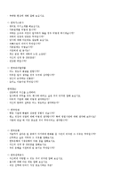 [면접] ★최신 [면접 대비] 면접 대비 요령 및 대기업 기출 면접 문제 다양-12