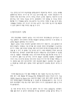 [경제학] 미국발 금융위기 대처방안 모색-3