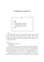 [지식경영 경영학] 지식경영의 성공 실패 요인-2
