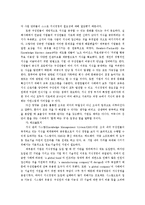 [지식경영 경영학] 지식경영의 성공 실패 요인-9