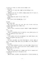[사회복지] 청소년과 인터넷-2