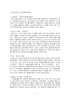 [사회복지] 청소년과 인터넷-5