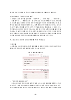 [사회복지] 청소년과 인터넷-6
