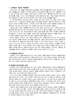 [마케팅,경영학] `A+자료` 마케팅의 개념과 적용범위-2