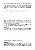 [마케팅,경영학] `A+자료` 마케팅의 개념과 적용범위-5