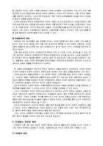 [마케팅,경영학] `A+자료` 마케팅의 개념과 적용범위-6