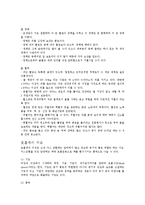 [생명과학] 호흡계와 순환계-3