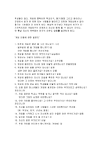 [유아교육,아동복지,사회복지,아동발달,] 게임중독이 아동에게 미치는 영향-4