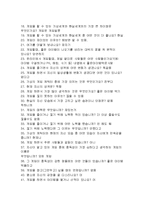 [유아교육,아동복지,사회복지,아동발달,] 게임중독이 아동에게 미치는 영향-5