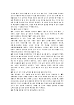 [유아교육,아동복지,교육학개론] 좋은 교사와 효과적인 교사의 특성-2