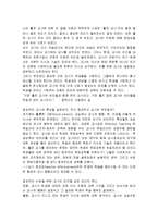 [유아교육,아동복지,교육학개론] 좋은 교사와 효과적인 교사의 특성-5