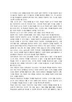 [유아교육,아동복지,교육학개론] 좋은 교사와 효과적인 교사의 특성-6