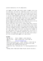 [유아교육,아동복지,교육학개론] 좋은 교사와 효과적인 교사의 특성-7
