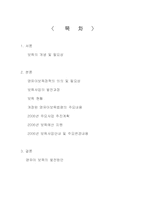[유아교육,아동복지,사회복지,아동발달,영유아보육,] 영유아 보육의 최근 동향-2