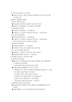 [유아교육,아동복지,사회복지,아동발달,영유아보육,] 영유아 보육의 최근 동향-9