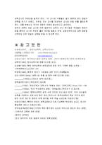 [유아교육,아동복지,사회복지,아동발달,영유아보육,] 영유아 보육의 최근 동향-17