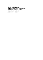 [e비즈니스] [e비즈니스]인터넷쇼핑몰의 마케팅전략과 성공사례 분석(A+리포트)-2