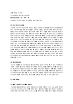 [e비즈니스] [e비즈니스]인터넷쇼핑몰의 마케팅전략과 성공사례 분석(A+리포트)-4