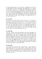 [e비즈니스] [e비즈니스]인터넷쇼핑몰의 마케팅전략과 성공사례 분석(A+리포트)-5