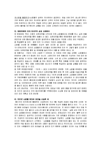 [e비즈니스] [e비즈니스]인터넷쇼핑몰의 마케팅전략과 성공사례 분석(A+리포트)-13