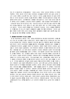 [e비즈니스] [e비즈니스]인터넷쇼핑몰의 마케팅전략과 성공사례 분석(A+리포트)-14