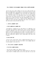 [인터넷마케팅] [인터넷마케팅]국내 의류패션 인터넷쇼핑몰의 현황과 전망 및 향후 발전방향(A+리포트)-2