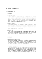 [인터넷마케팅] [인터넷마케팅]국내 의류패션 인터넷쇼핑몰의 현황과 전망 및 향후 발전방향(A+리포트)-8