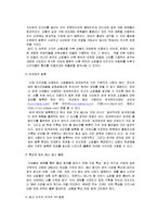 [인터넷마케팅] [인터넷마케팅]국내 의류패션 인터넷쇼핑몰의 현황과 전망 및 향후 발전방향(A+리포트)-14